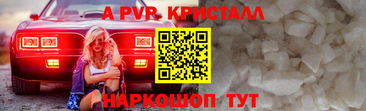 Alpha PVP крисы CK  Волжск  A-PVP  Alpha-PVP VHQ  A-PVP VHQ 
