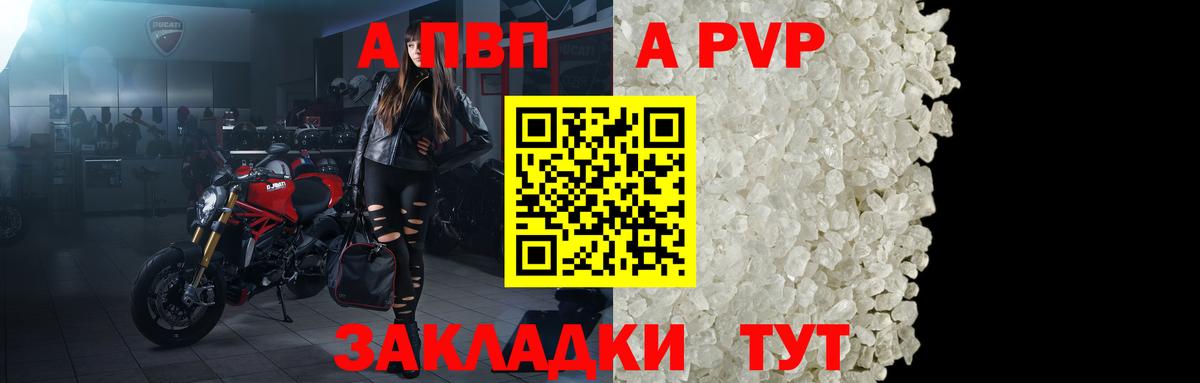 А ПВП крисы CK Волжск