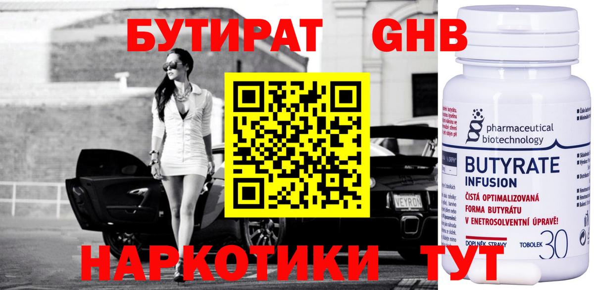 Бутират Butirat  Вход с VPN  Волжск 