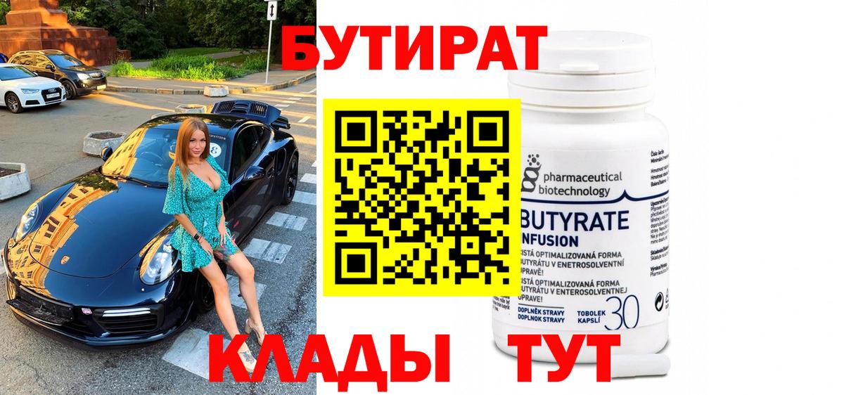 БУТИРАТ оксана Волжск