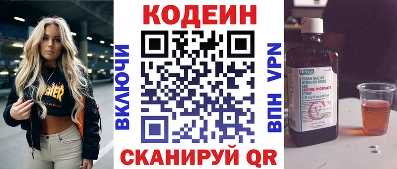 Codein напиток Lean (лин) Волжск