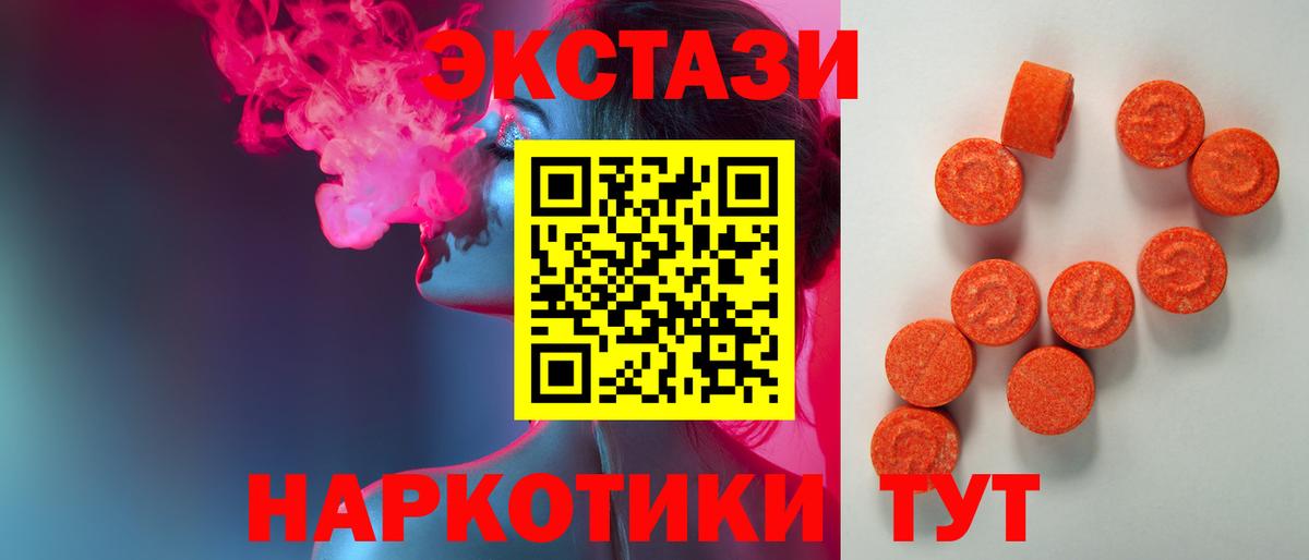 ЭКСТАЗИ VHQ  Вход с VPN  Экстази  продажа наркотиков  Волжск 