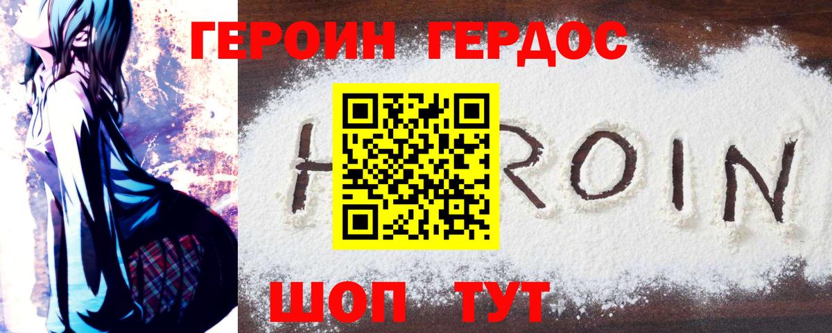 ГЕРОИН  Вход с VPN  Волжск  Героин VHQ 