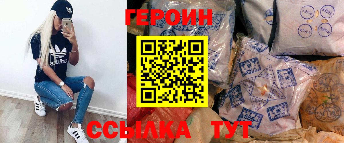 Героин герыч  ГЕРОИН  Волжск 