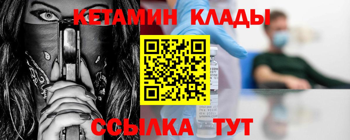 Волжск  КЕТАМИН ketamine  Вход с VPN 