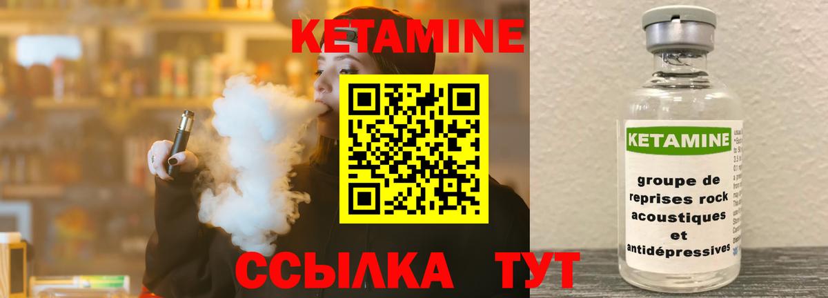 КЕТАМИН VHQ Волжск