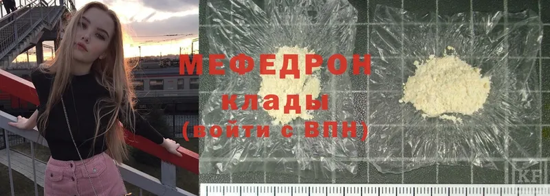 Мефедрон mephedrone  Волжск 