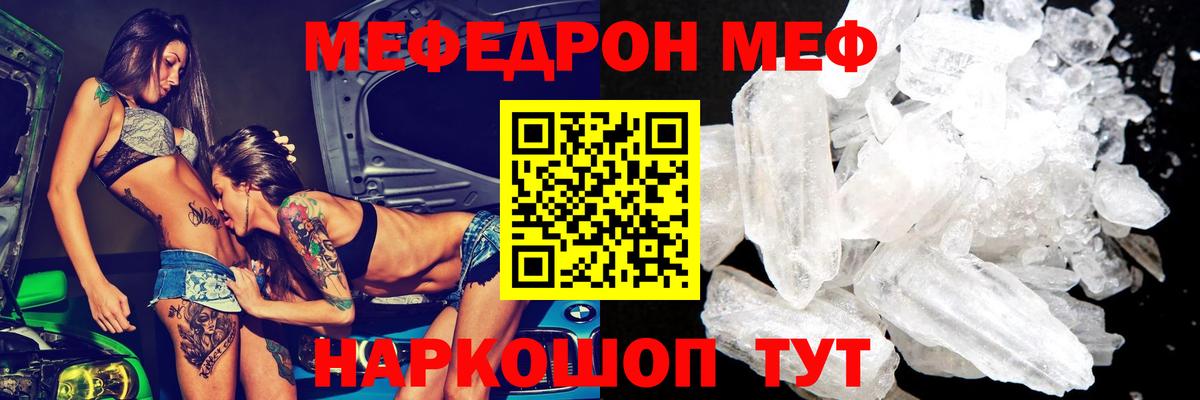 Мефедрон кристаллы Волжск