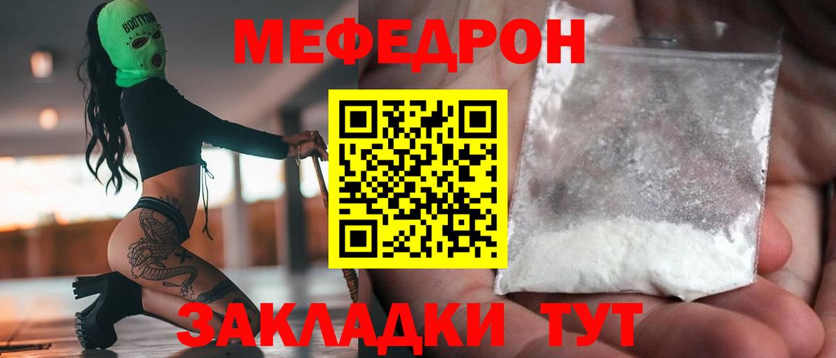 Мефедрон 4 MMC  Вход с VPN  МЕФ  наркотики  МЕФ VHQ  Волжск 