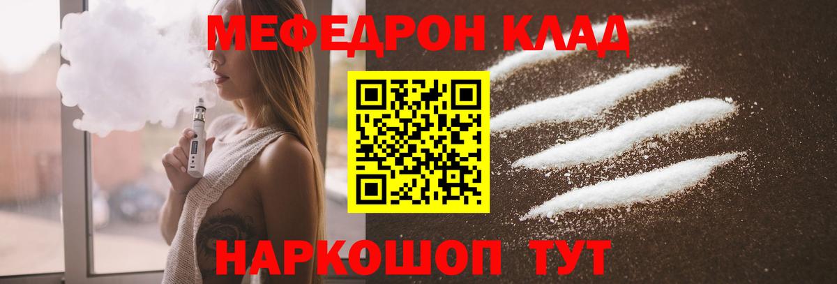 МЯУ-МЯУ мяу мяу  Мефедрон  МЯУ-МЯУ  Волжск 