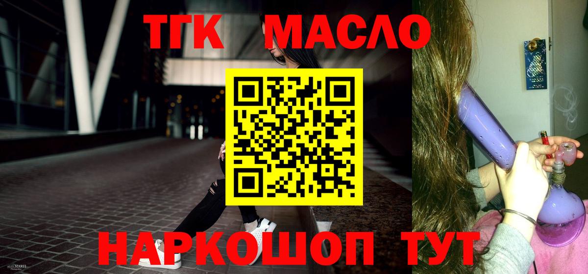 ТГК гашишное масло Волжск